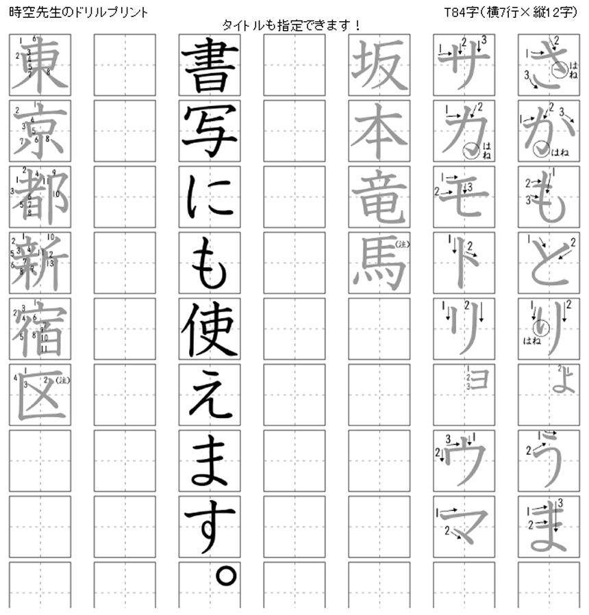 オリジナルドリルの作成例