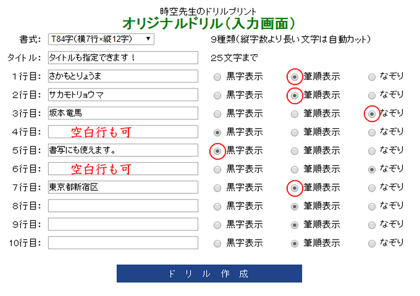 オリジナルドリルの入力画面