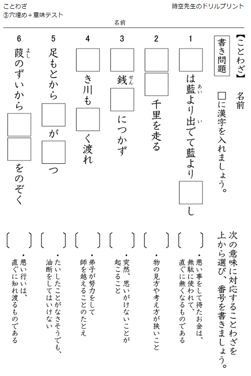 ことわざテストの作成例