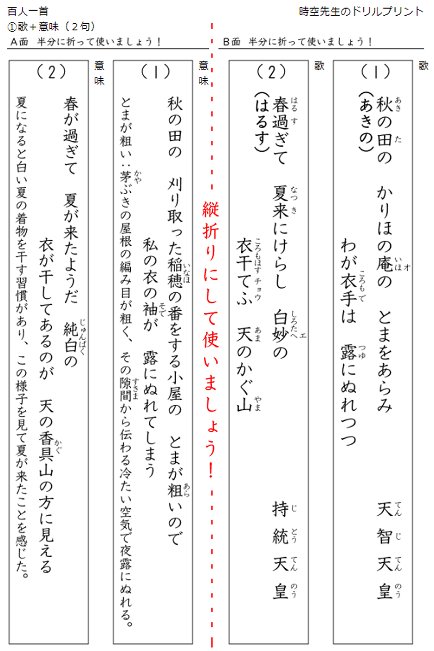 百人一首の暗記プリントの作成例