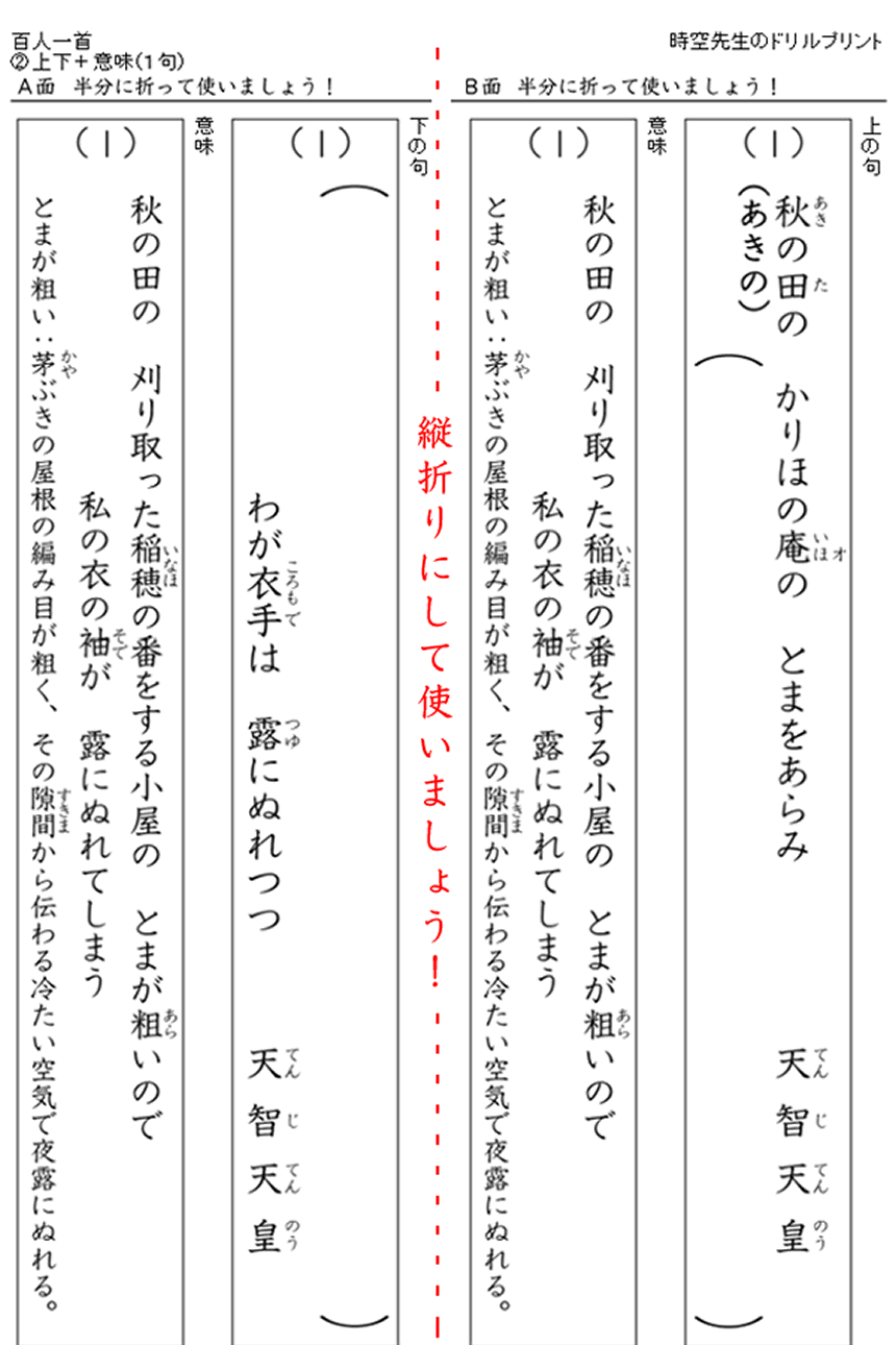 百人一首の上の句、下の句を覚えるためのプリントです。