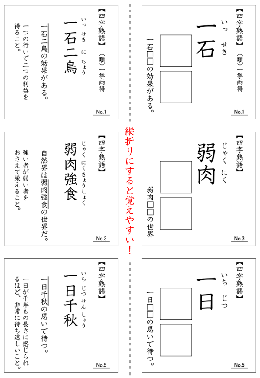 四字熟語ドリルの作成例