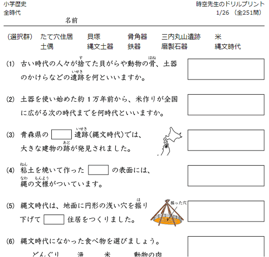 小学生６年の歴史ドリルの例