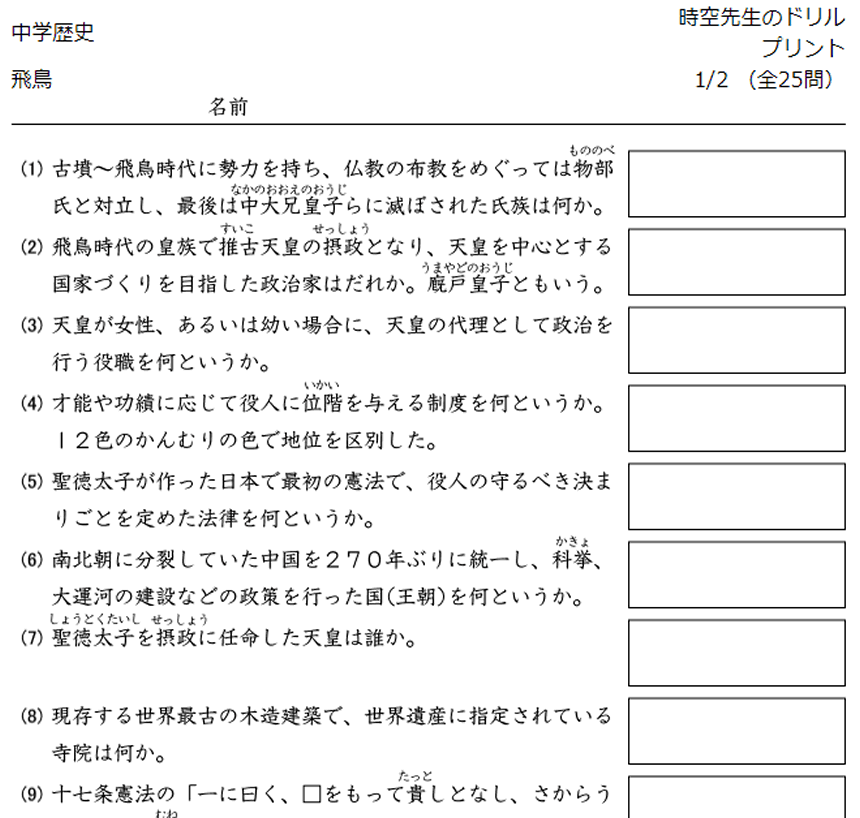 中学歴史の一問一答ドリルのサンプル