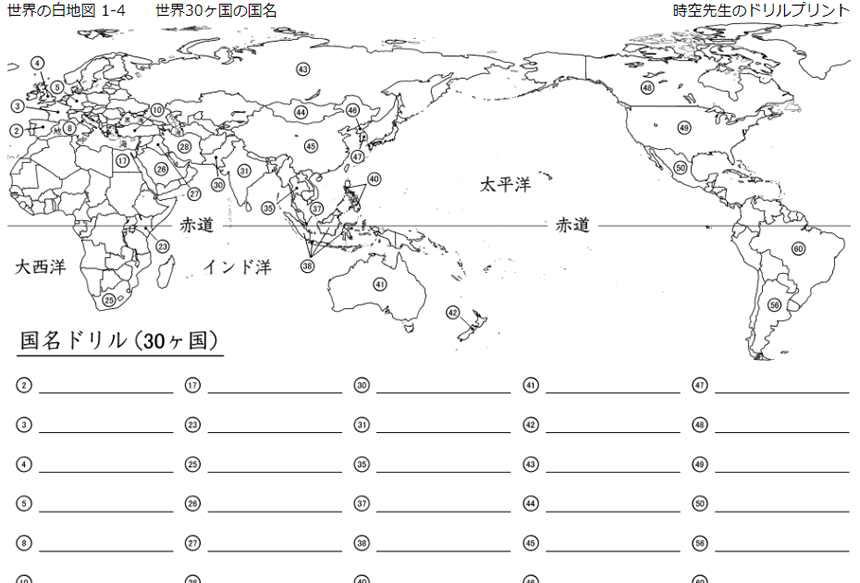 国名ドリルのサンプル