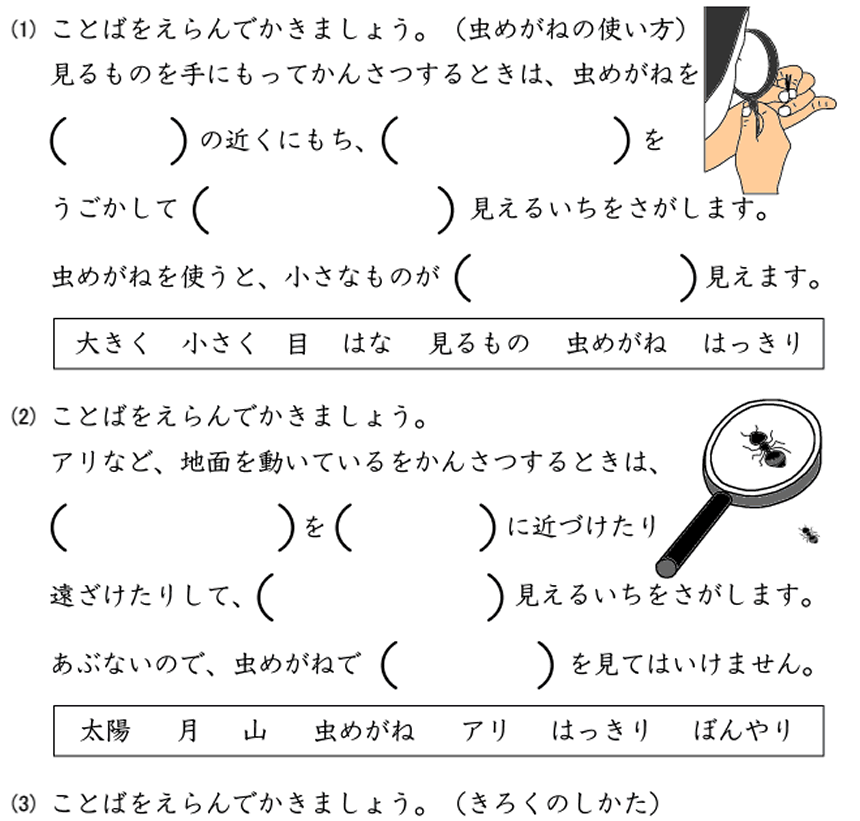 小学生理科ドリルのサンプル