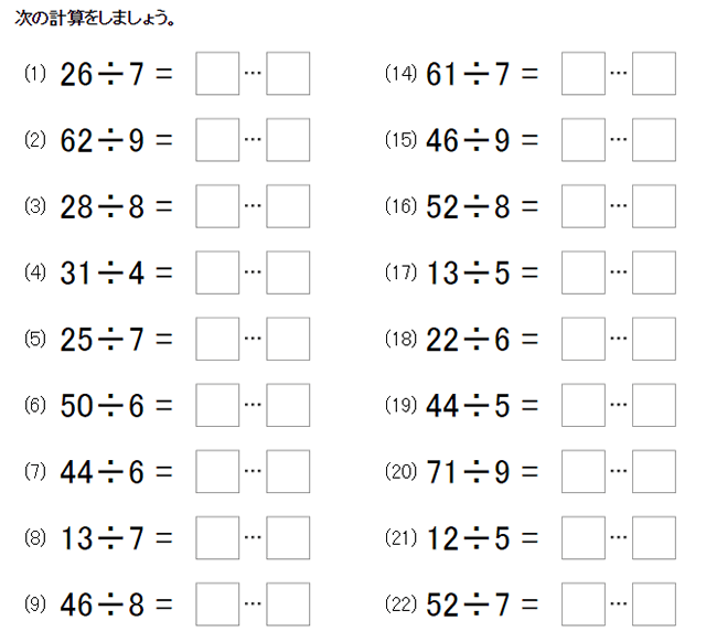 算数３年「あまりのあるわり算」