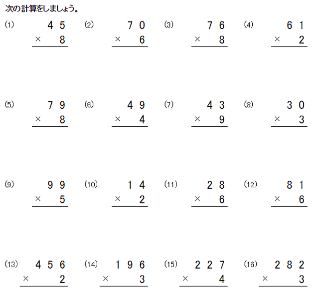 算数３年「かけ算の筆算」