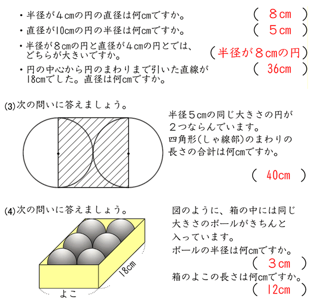 算数３年「円と球」