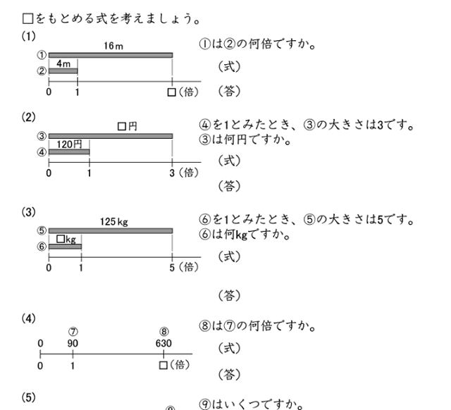 算数４年「倍の計算」