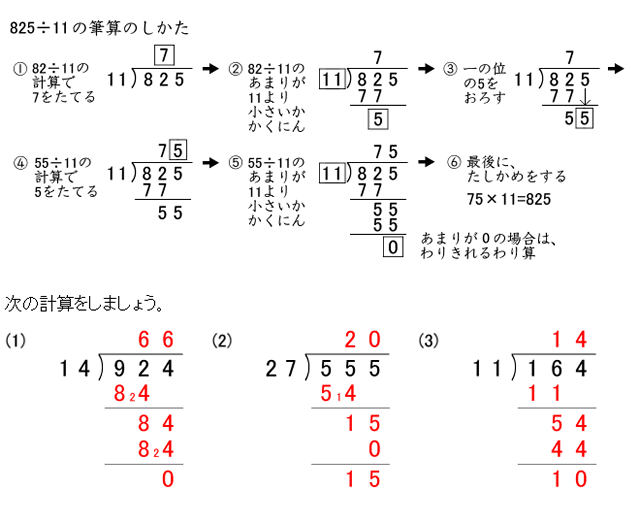 算数４年「わり算の筆算」