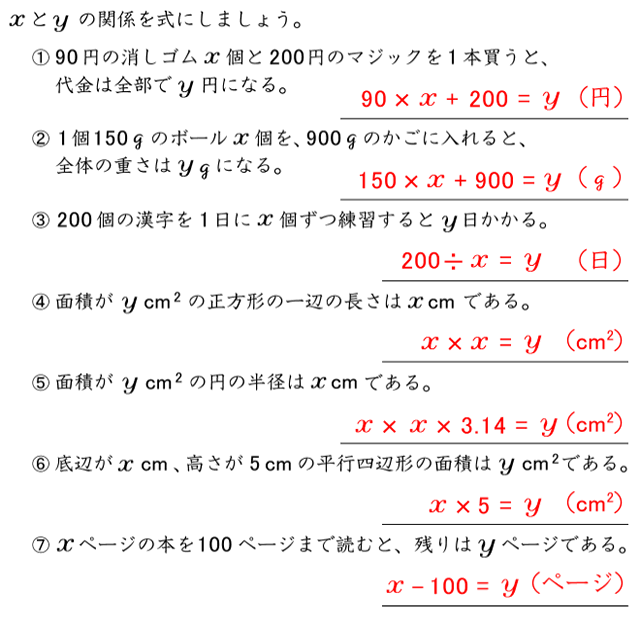 算数６年「文字と式」