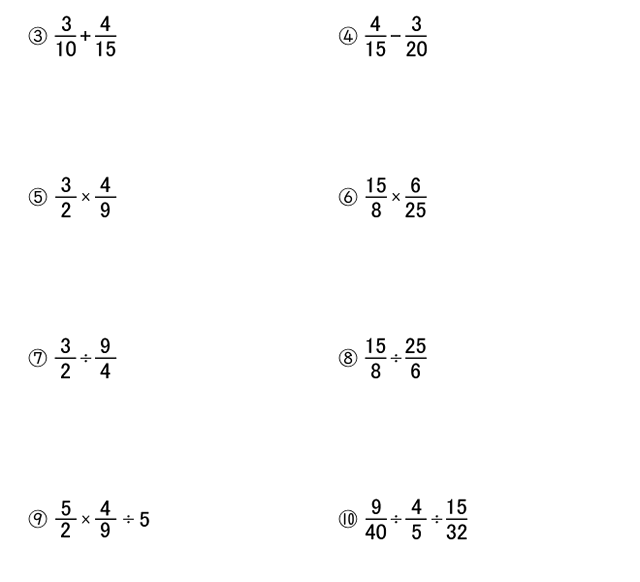 算数６年「分数の四則演算」