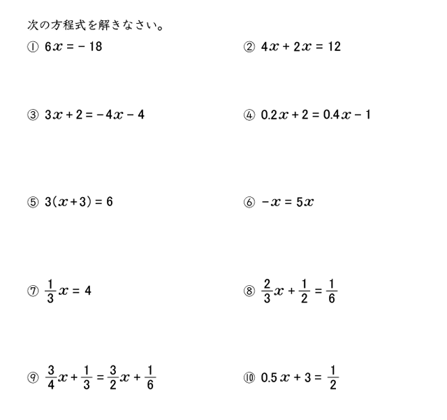 数学１年「一次方程式の徹底反復」