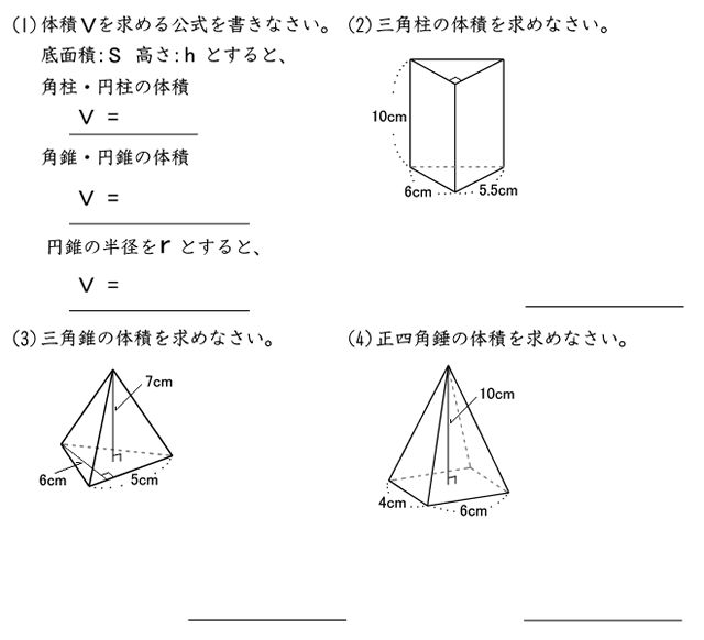 数学１年「立体の体積」