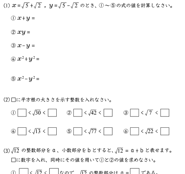 数学３年「平方根の計算、平方根の大きさ」