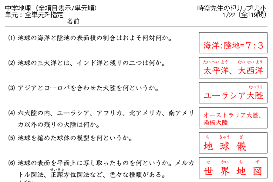 中学地理の印刷書式 中学地理の印刷書式