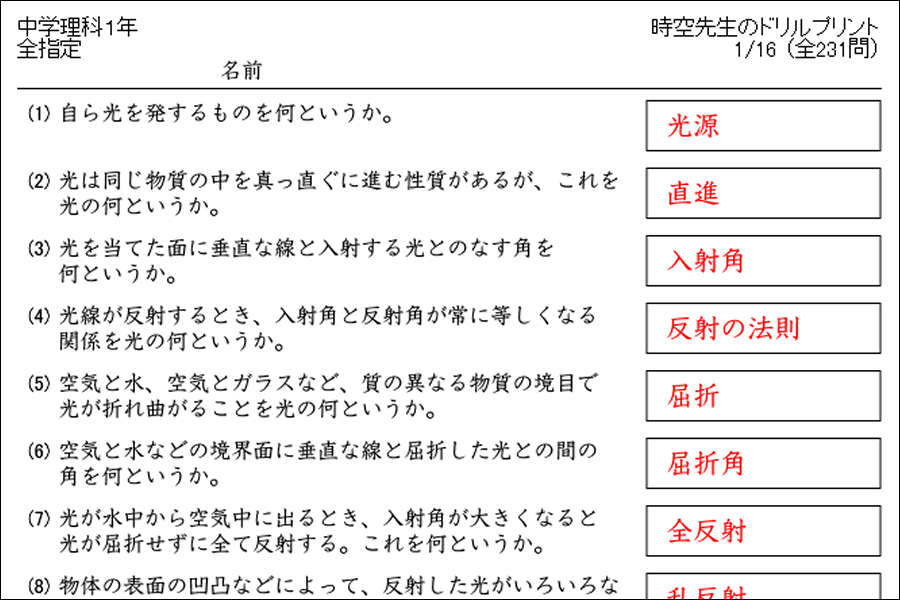 中学理科１年の一問一答問題の印刷書式