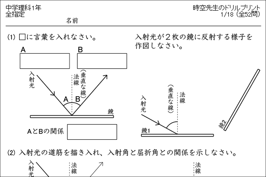 中学理科1年の一問一答問題の印刷書式 中学理科1年の一問一答問題の印刷書式
