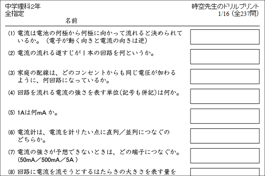 中学理科２年の一問一答ドリルの印刷書式