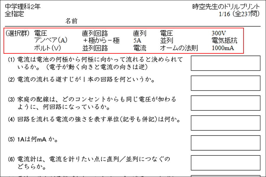 中学理科２年の一問一答ドリルの印刷書式