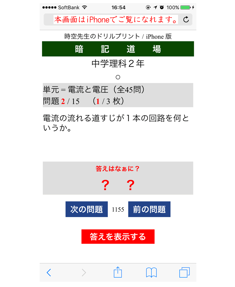 中学理科２年の一問一答ドリルの印刷書式