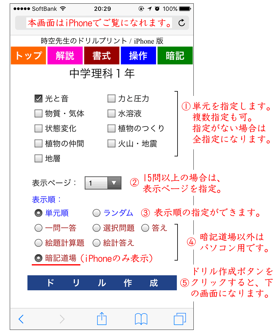 中学理科１年の暗記道場 操作方法