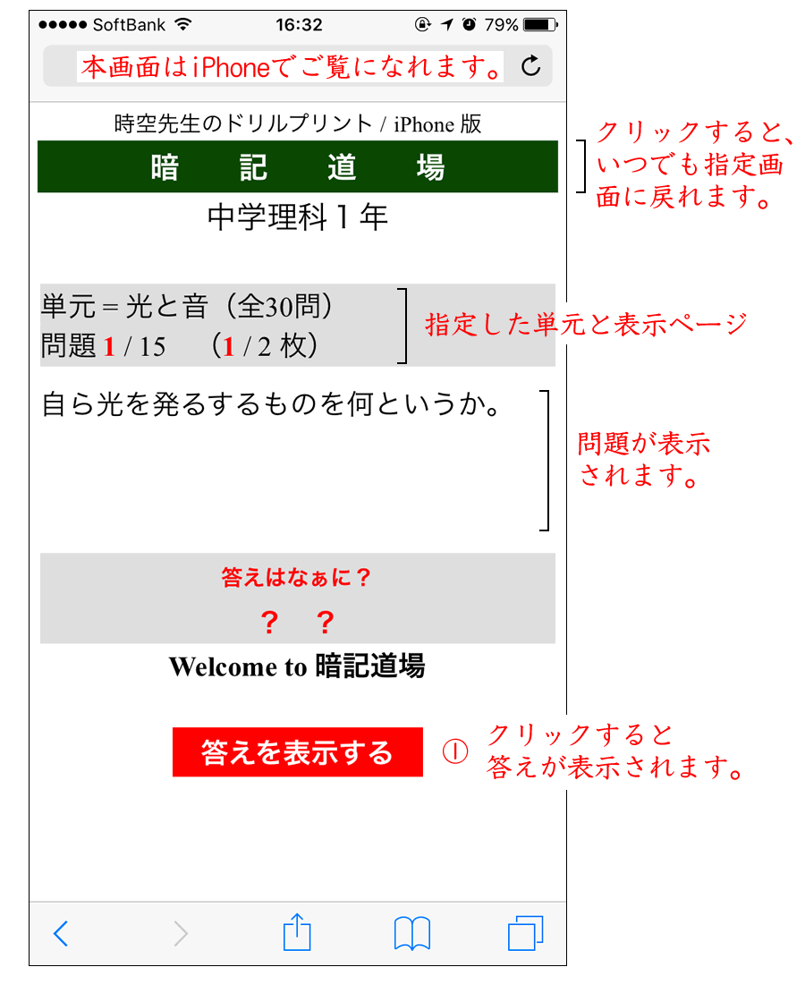 中学理科1年の暗記道場 操作方法 中学理科1年の暗記道場 操作方法